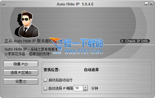 AutoHideIP自动隐藏IP工具 v5.0.4.6 汉化版
