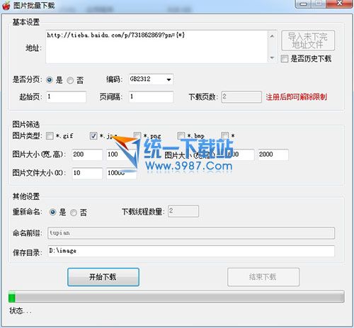 图片批量下载工具 v1.1 绿色免费版