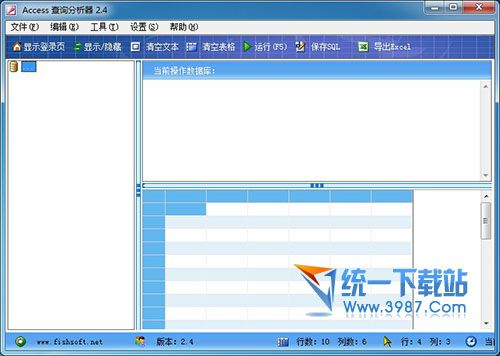 Access数据库查询分析器 v2.4 免费版
