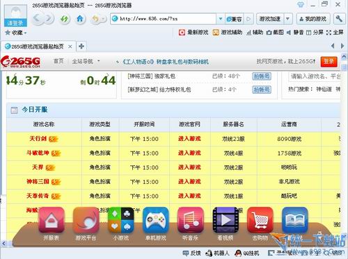 265G游戏浏览器 v3.4 官方免费版