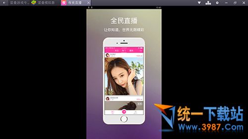 夜夜直播电脑版下载