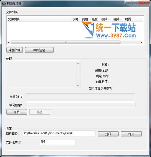 创易视频压缩器下载