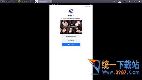 嘿嘿直播电脑版下载