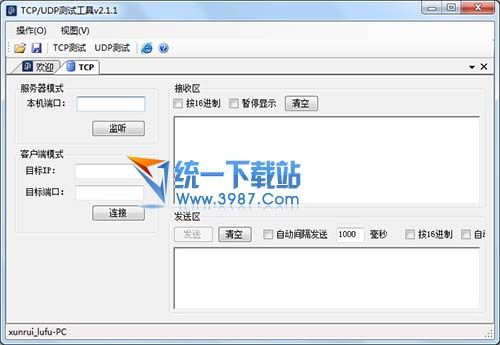 TCP/UDP测试工具 v2.1.1 绿色免费版