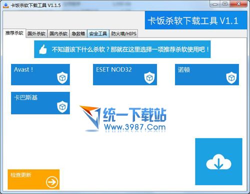 卡饭杀软下载工具 v1.15 绿色免费版