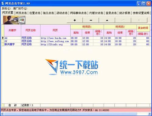 网页点击专家 v2.99 官方免费版