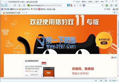 猎豹浏览器双11抢货专版 v11.11 官方版
