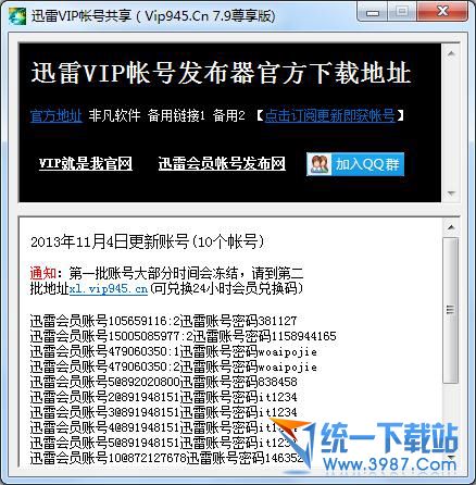 迅雷vip账号共享