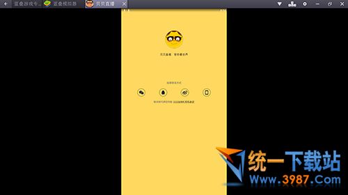 贝贝直播间电脑版下载