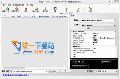 MP3转WAV格式转换器