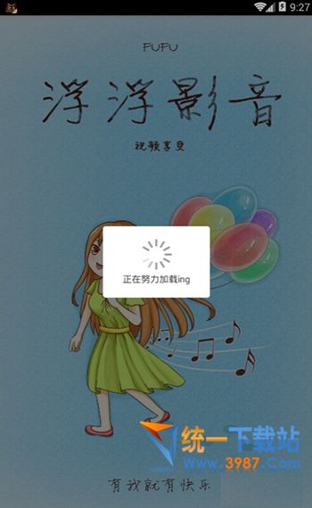 浮浮影音播放器电脑版下载