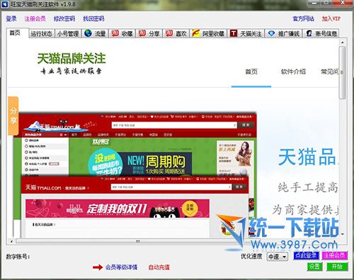 刷天猫关注品牌