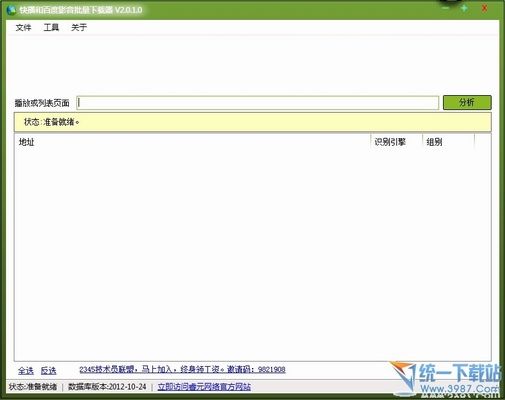 百度影音下载器 