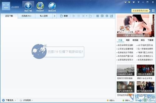 迅雷手机传输版 v7.9.201.2396 官方安装版