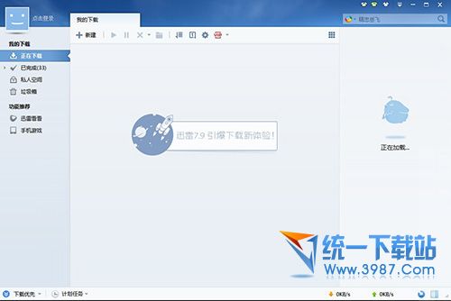 迅雷手机传输版官方下载
