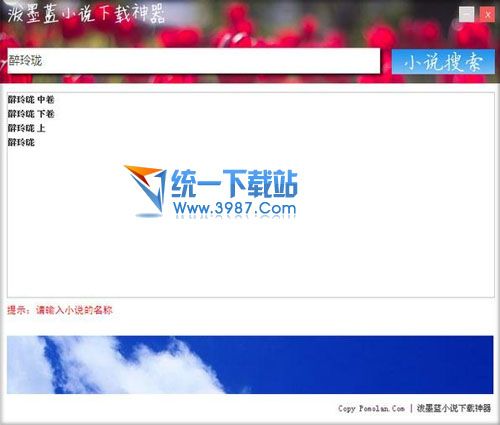 泼墨蓝小说下载神器 v1.0 官方免费版