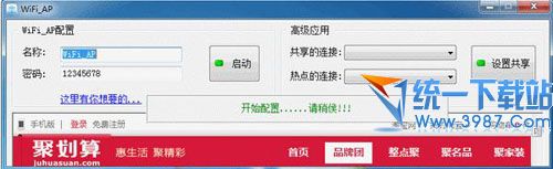 新软WiFi共享(笔记本变无线路由器) v1.0 绿色免费版