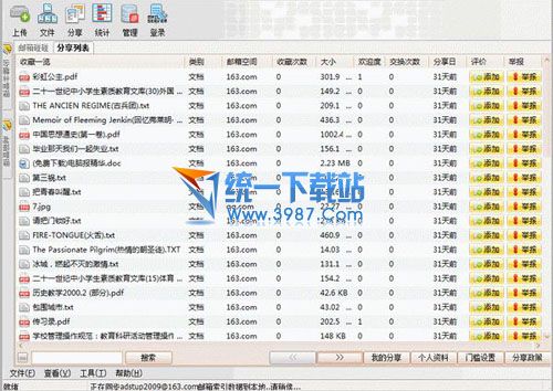 IshareBox邮箱资源共享器 v4.0.0.1 官方免费版