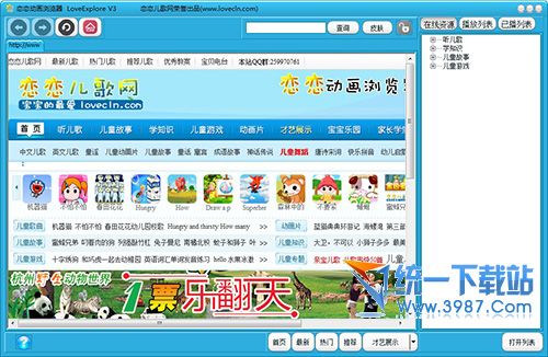 恋恋动画浏览器炫彩版 v5.0 官方免费版