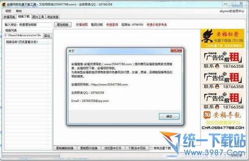安福相册批量下载器(又拍相册批量下载) v1.2 官方免费版