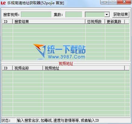 乐视高清地址获取器(高清URL地址获取) v1.2 绿色版