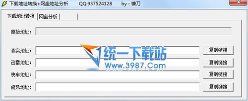 镰刀下载地址转换器 v1.0 绿色免费版
