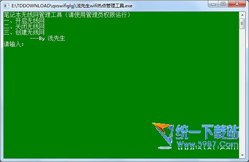 浅先生wifi热点管理工具 绿色版