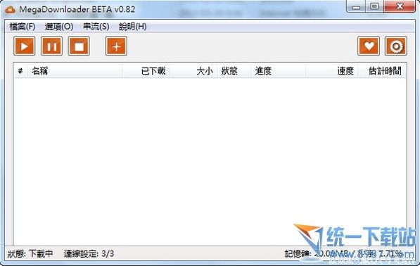 Mega空间下载器(MegaDownloader) v0.82 绿色版
