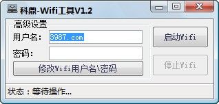 科鼎Wifi工具 v1.2 绿色免费版