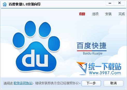 百度快捷下载 v1.0.0.1018 官方免费版