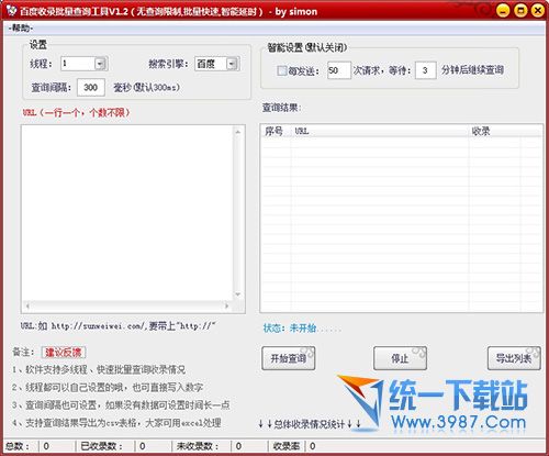 百度收录批量查询工具 v1.2 绿色版