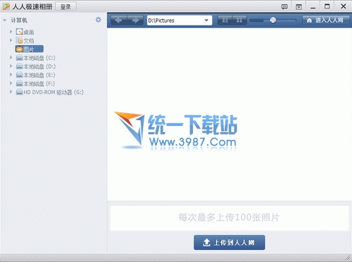 人人极速相册(批量上传图片) v2.7 官方免费版