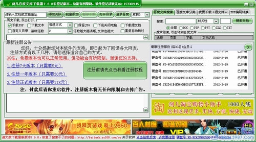 剑儿百度文库下载器 v8.7 绿色版