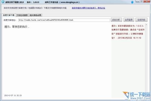 凌风文库下载器