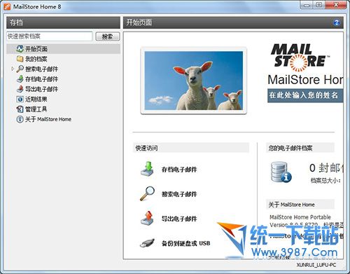 免费邮件备份工具