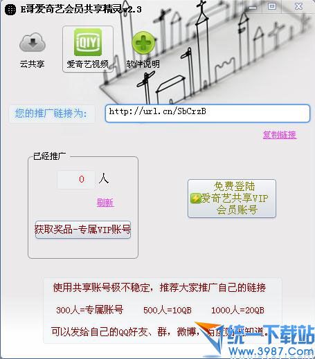 E哥爱奇艺会员共享精灵 v2.3 官方免费版