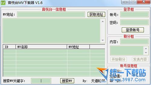 音悦台MV下载器(地址获取器) v1.6 中文绿色版