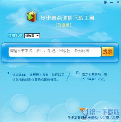 步步高点读机下载工具通用版 v2.0.0 官方版