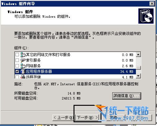 IIS 6.0完整安装包xp/2003