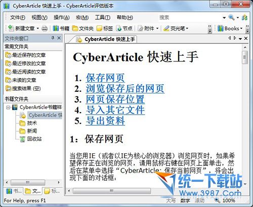 网文快捕(CyberArticle) v5.5 中文免费版