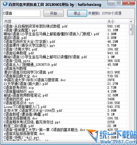 百度网盘资源搜索工具 v2.0 绿色免费版