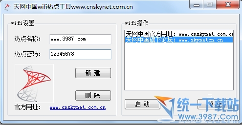 wifi热点配置软件 v1.0 绿色免费版