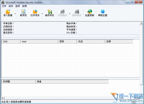 无线网络密码获取工具(EWSA) v5.5.271 完美汉化版