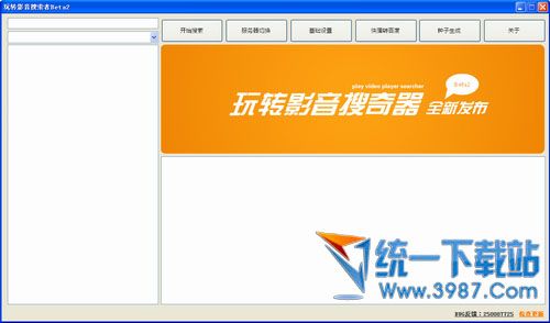 玩转影音搜索器 Beta2 绿色免费版