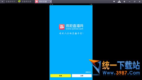 微距直播电脑版下载