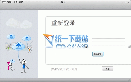 我云(设备同步助手) v2.3 官方免费版
