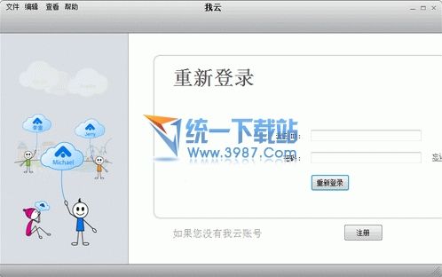 我云(设备同步助手