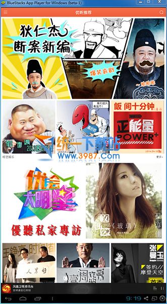 优听Radio电脑版下载