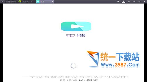 歪播影音电脑版下载