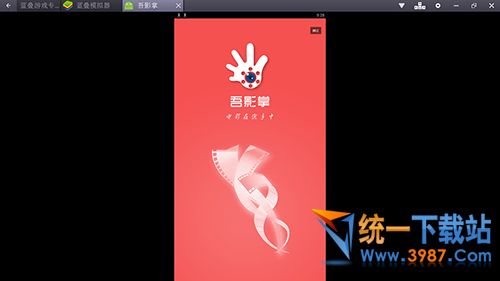 吾影掌电脑版下载